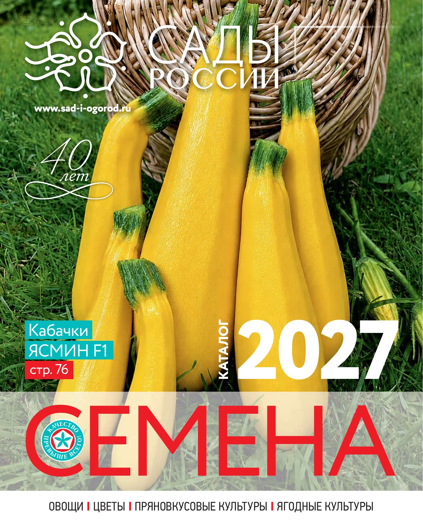 Обложка каталога «Семена 2027»