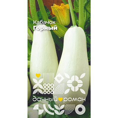Семена Кабачок Горный, 1 гр. Дачный роман