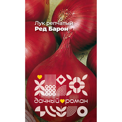 Семена Лук репчатый Ред барон, 0,5 гр. Дачный роман