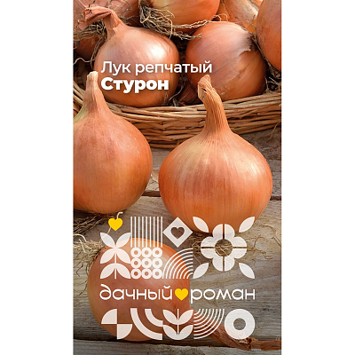 Семена Лук репчатый Стурон, 0,5 гр. Дачный роман