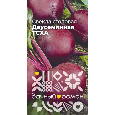 Семена Свёкла Двусемянная ТСХА, 2гр. "Дачный роман"