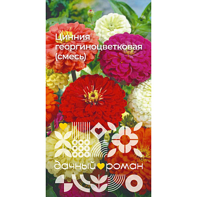 Семена Цинния георгиноцветковая (смесь), 0,3 гр. Дачный роман