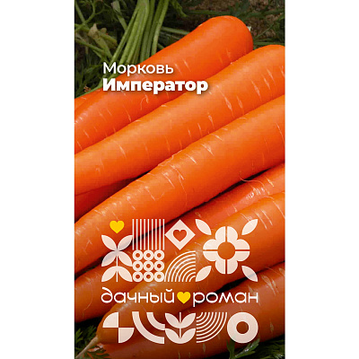 Семена Морковь Император, 2 гр. Дачный роман