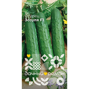 Семена Огурец Зозуля F1, 0,3гр. "Дачный роман"