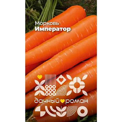 Фото Семена Морковь Император, 2 гр. Дачный роман