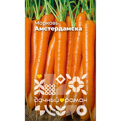 Семена Морковь Амстердамска, 2 гр. Дачный роман