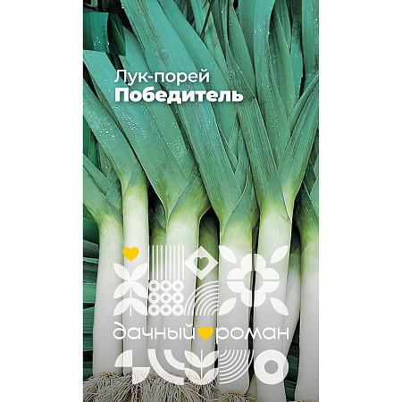 Фото Семена Лук-порей Победитель, 0,5 гр. Дачный роман