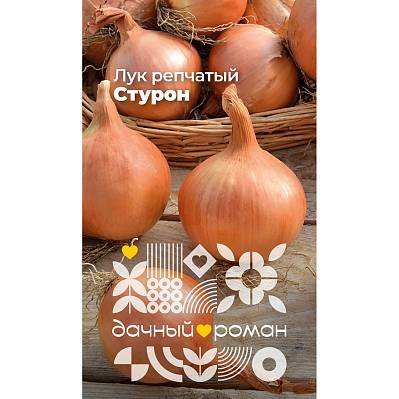 Фото Семена Лук репчатый Стурон, 0,5 гр. Дачный роман