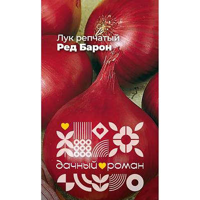 Фото Семена Лук репчатый Ред барон, 0,5 гр. Дачный роман