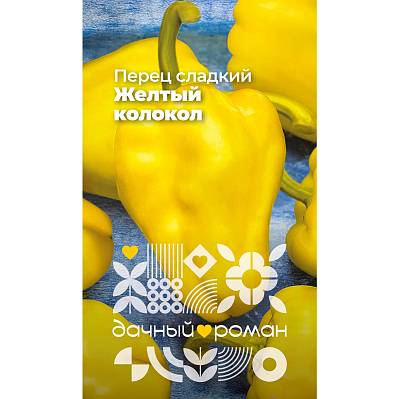 Фото Семена Перец сладкий Желтый колокол, 0,1 гр. Дачный роман