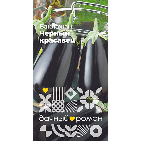 Фото Семена Баклажан Черный красавец, 0,1 гр. Дачный роман