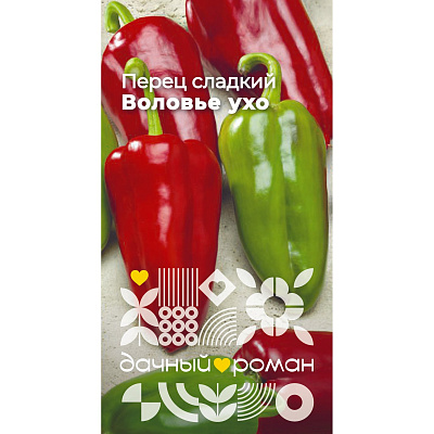 Семена Перец сладкий Воловье ухо, 0,1гр. "Дачный роман"