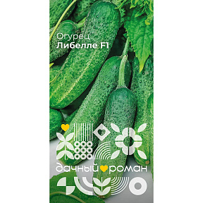 Семена Огурец Либелле F1, 0,3гр. "Дачный роман"