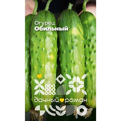 Фото Семена Огурец Обильный, 0,25 гр. Дачный роман