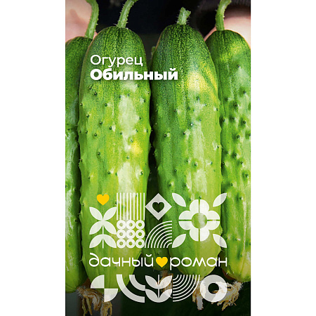 Фото Семена Огурец Обильный, 0,25 гр. Дачный роман