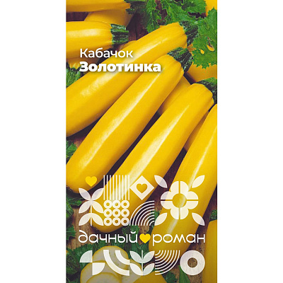 Семена Кабачок Золотинка, 1 гр. Дачный роман