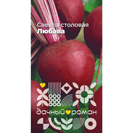 Фото Семена Свёкла столовая Любава, 2 гр. Дачный роман