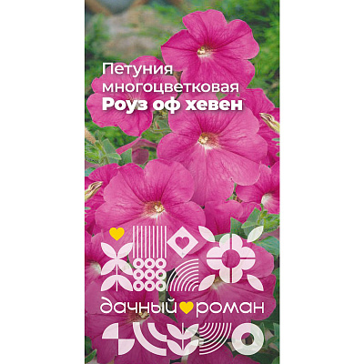 Семена Петуния многоцветковая Роуз оф хевен, 0,05 гр. Дачный роман