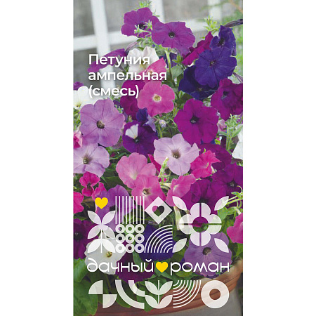 Фото Семена Петуния ампельная (смесь), 0,1 гр. Дачный роман