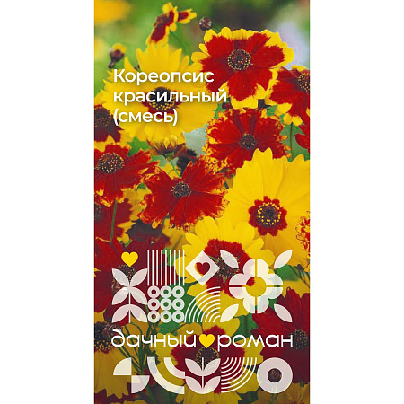Фото Семена Кореопсис красильный (смесь), 0,1 гр. Дачный роман