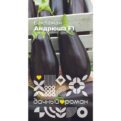 Семена Баклажан Андрюша F1, 5 шт. Дачный роман